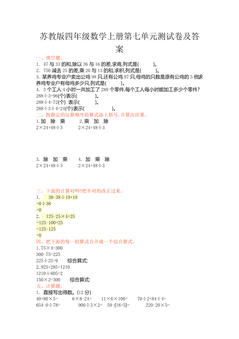 苏教版四年级数学上册第七单元测试卷及答案