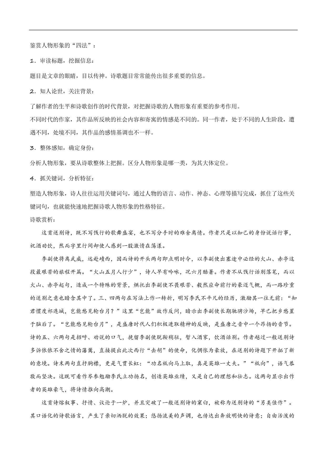 2020-2021年高考语文精选考点突破训练：古代诗歌阅读