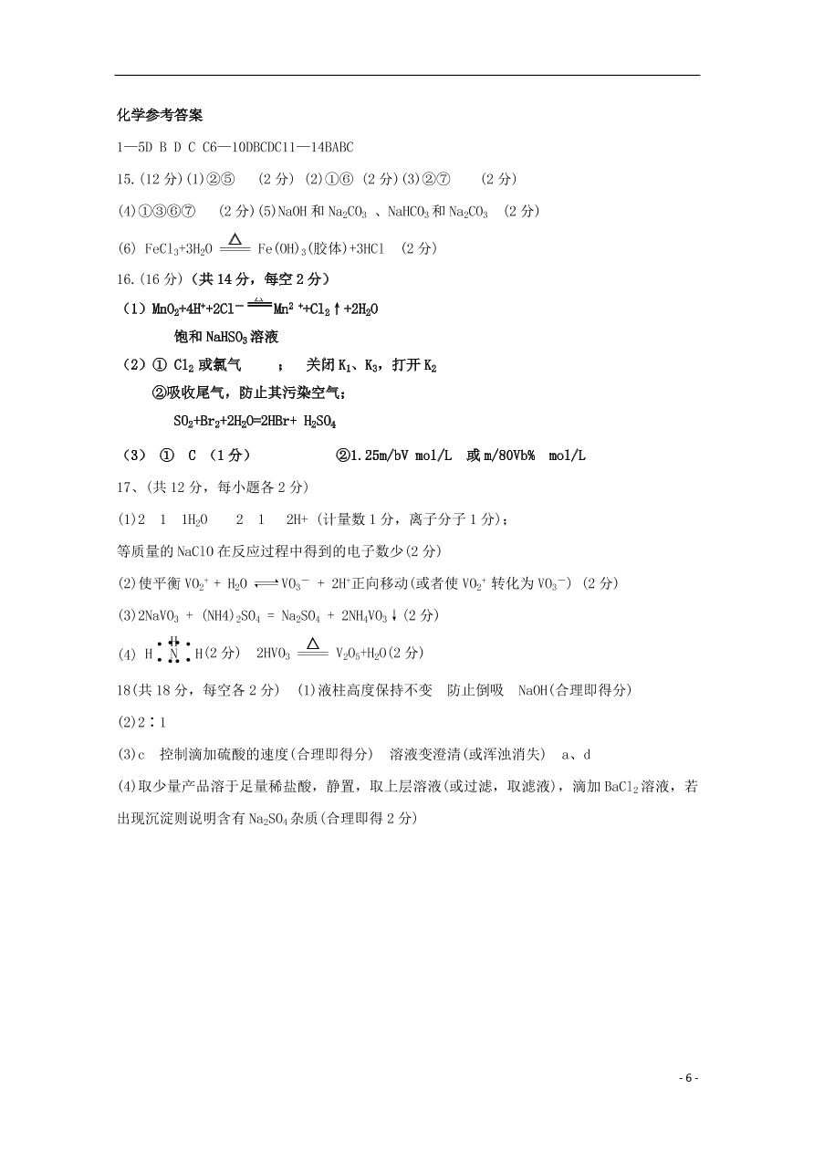 福建省福清西山学校高中部2020届高三化学上学期期中试题