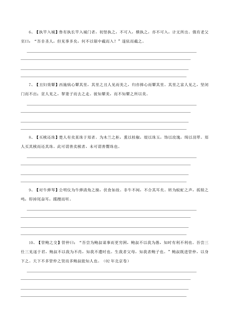 2020-2021年高考文言文解题技巧翻译题：专项训练（一）