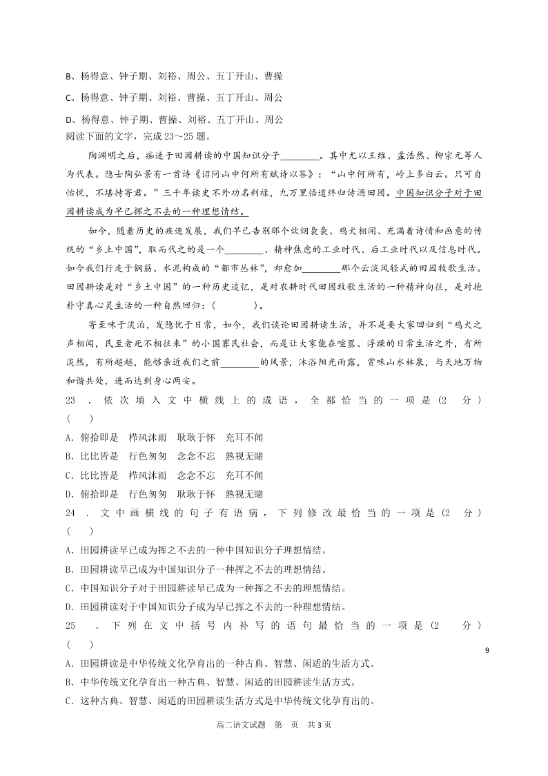 黑龙江省哈尔滨市第六中学2020-2021高二语文10月月考试题（Word版附答案）