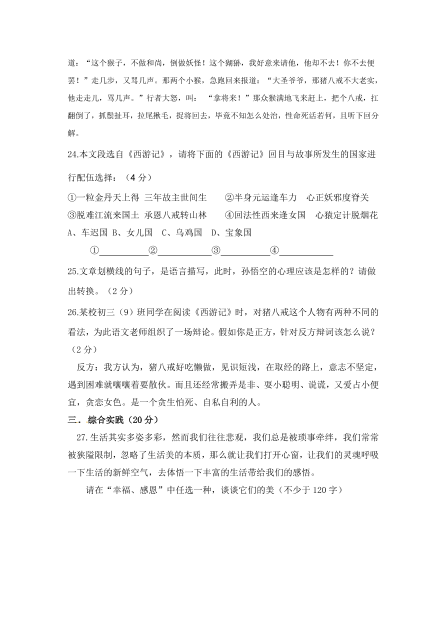 德惠三中七年级语文上册11月月考试题及答案