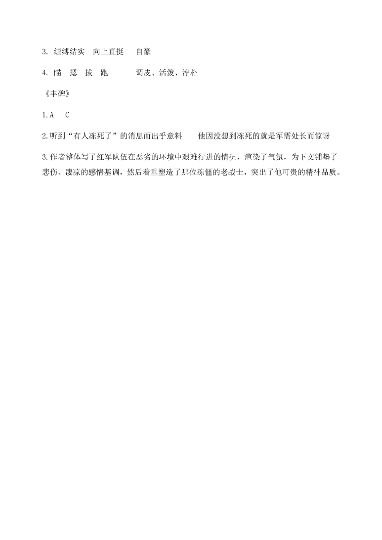 2020年统编版六年级语文上册期中测试卷及答案七