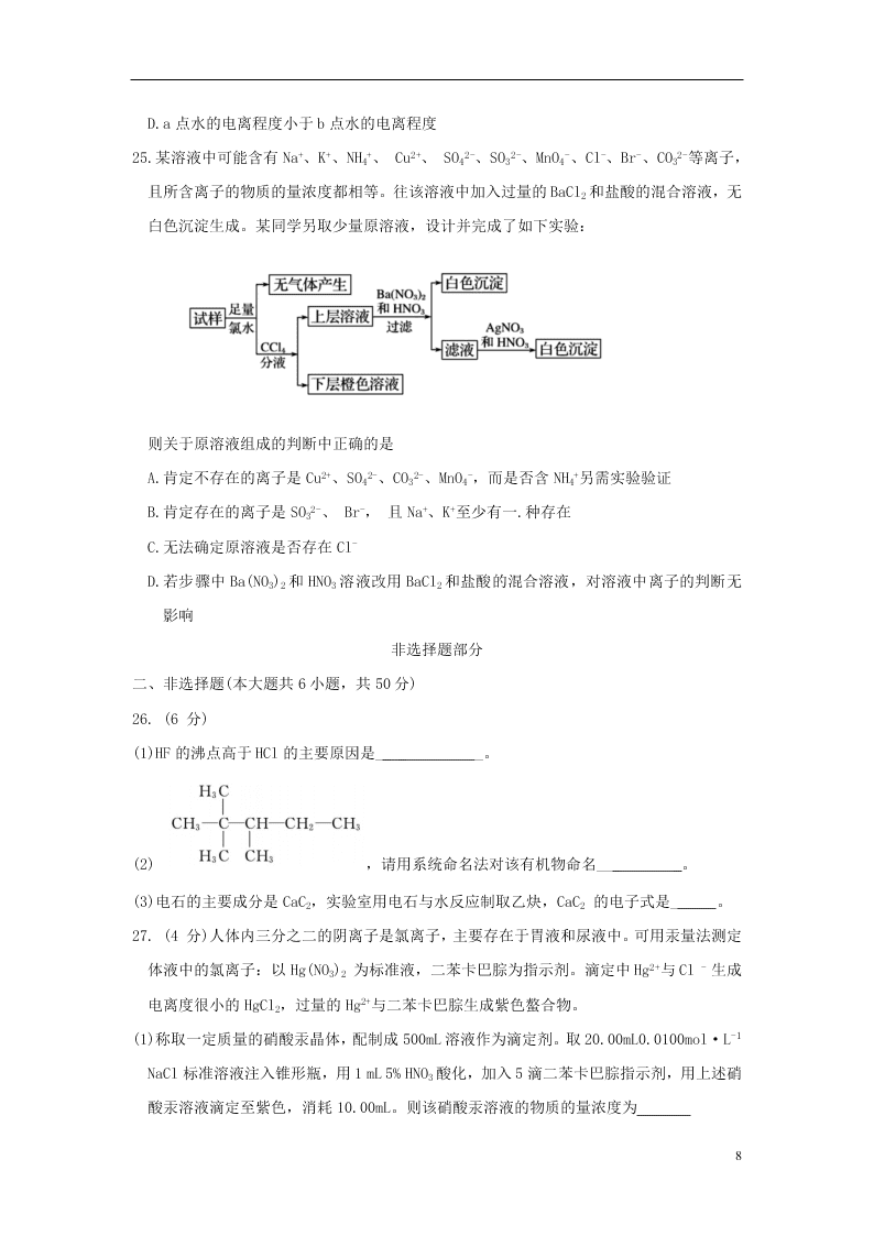 浙江省“山水联盟”2021届高三化学上学期9月月考试题（含答案）