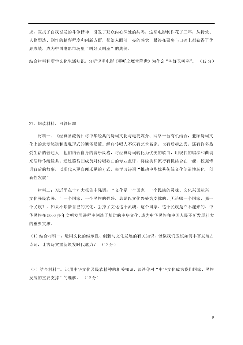 四川省成都外国语学校2020-2021学年高二政治10月月考试题（含答案）