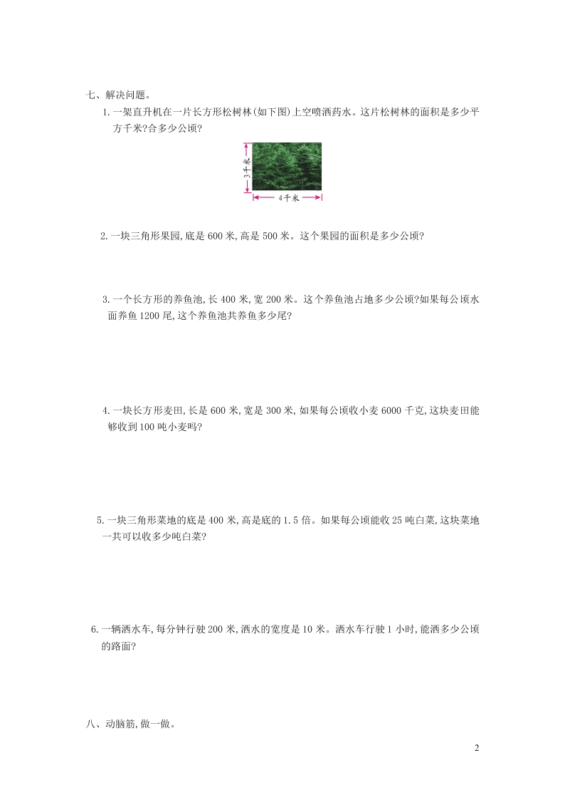 四年级数学上册2公顷和平方千米单元综合测试卷（附答案新人教版）