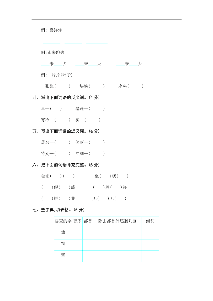 （部编版）小学二年级语文上册期末试卷及答案3