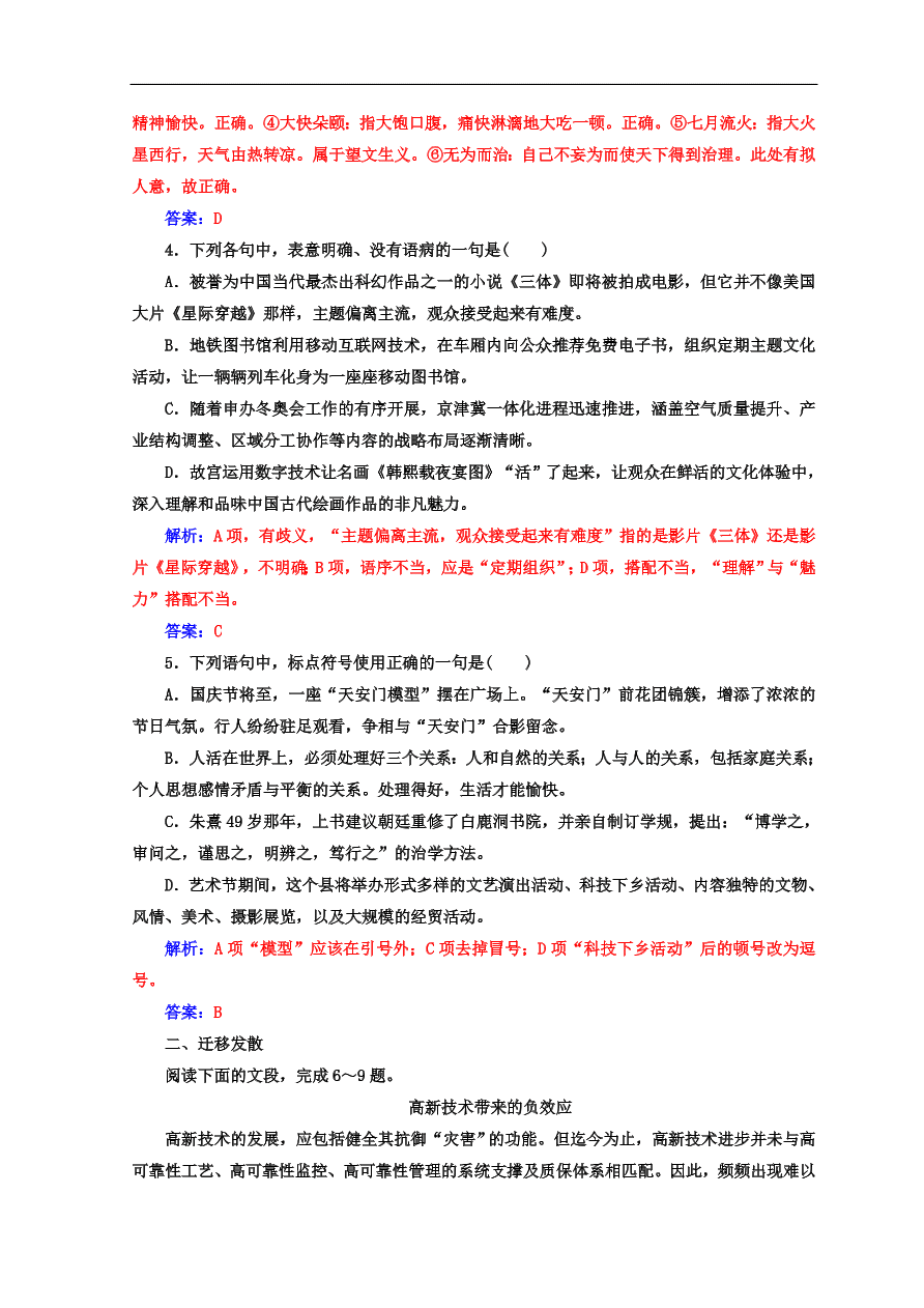 粤教版高中语文必修三第二单元第6课《寂静的春天》同步练习及答案