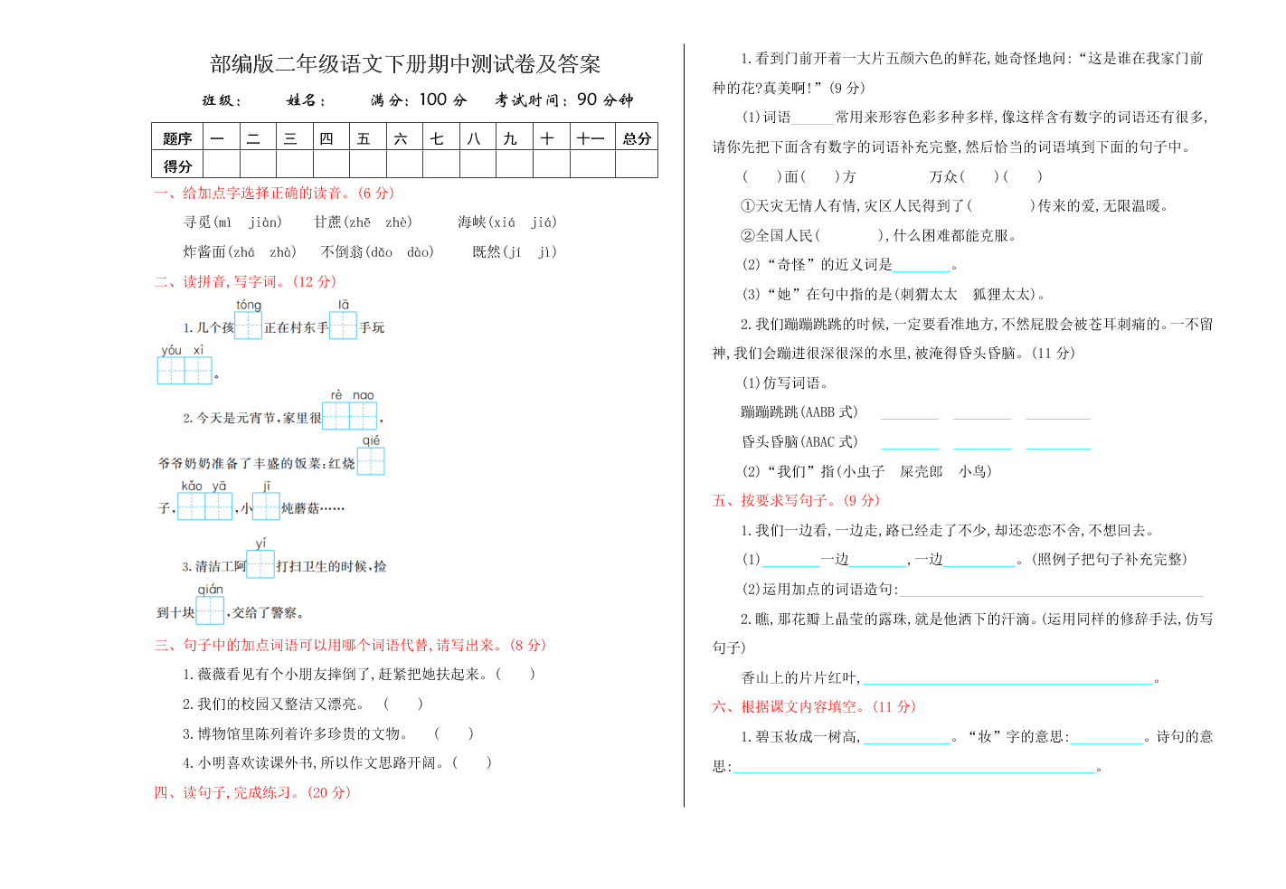 部编版二年级语文下册期中测试卷及答案