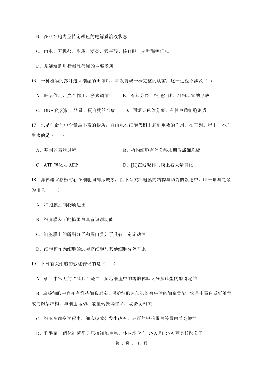 吉林省长春市第五中学2021届高三生物上学期期中试题（Word版含答案）