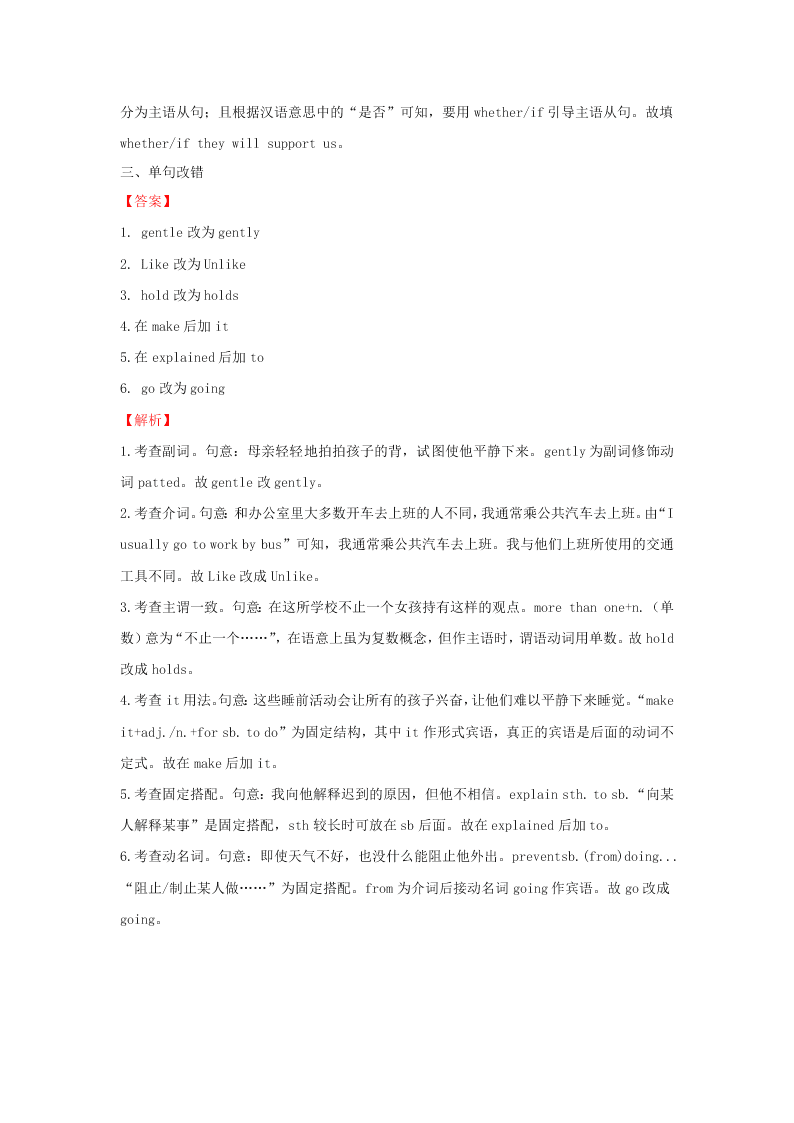 2019-2020学年下学期人教版必修三高一暑假训练2 Unit3-Unit4   