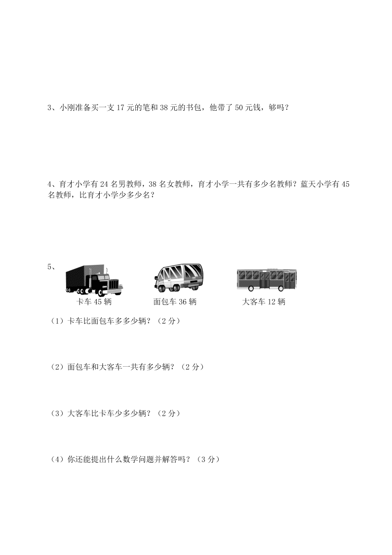 二年级数学上册期末复习题100以内的加法和减法