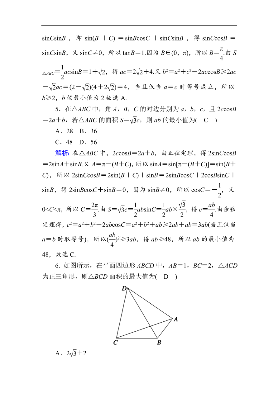 2020版高考数学人教版理科一轮复习课时作业25 解三角形的应用（含解析）