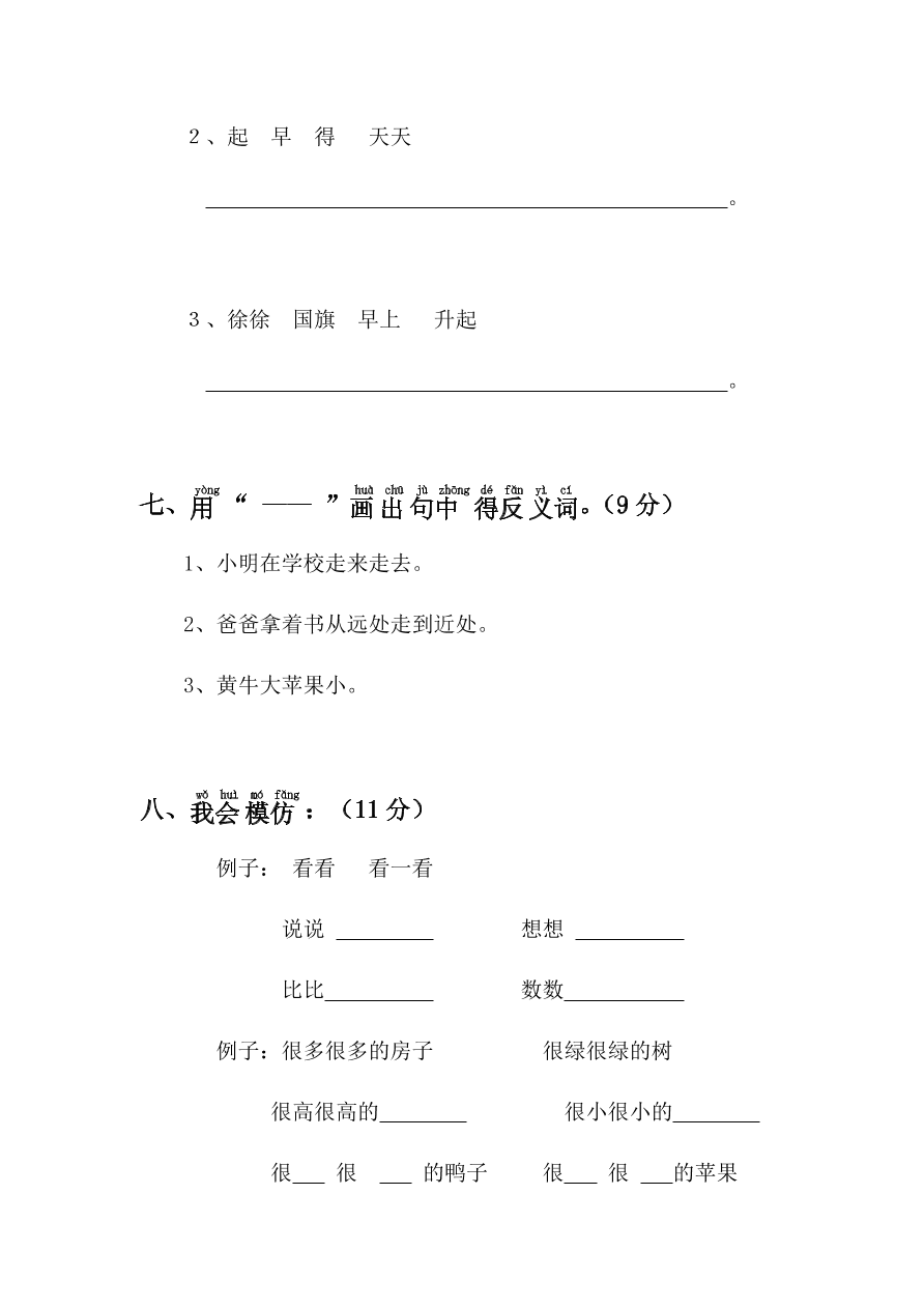 部编本新人教版小学一年级语文上学期第五单元测试卷