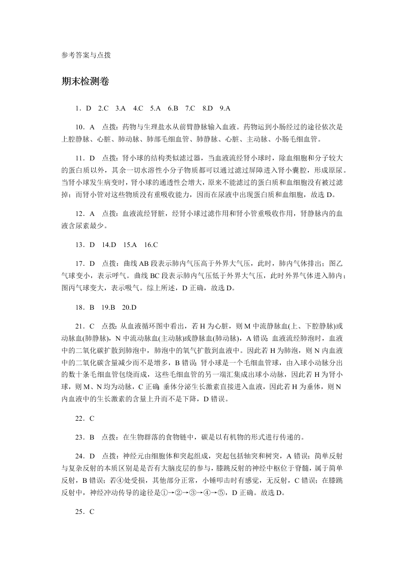 2019-2020年人教版七年级下生物期末考（答案）