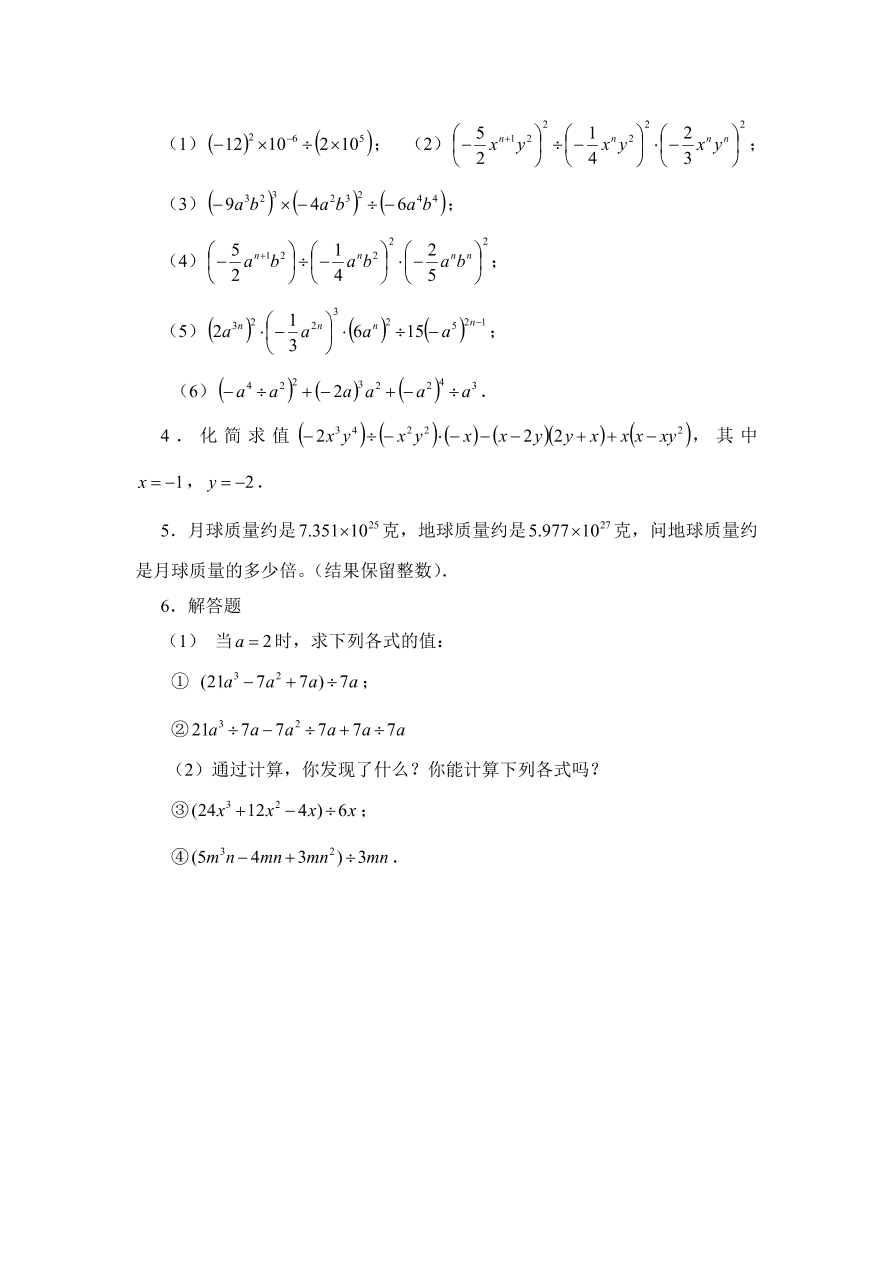 七年级数学下册《1.7单项式除以单项式》同步练习及答案