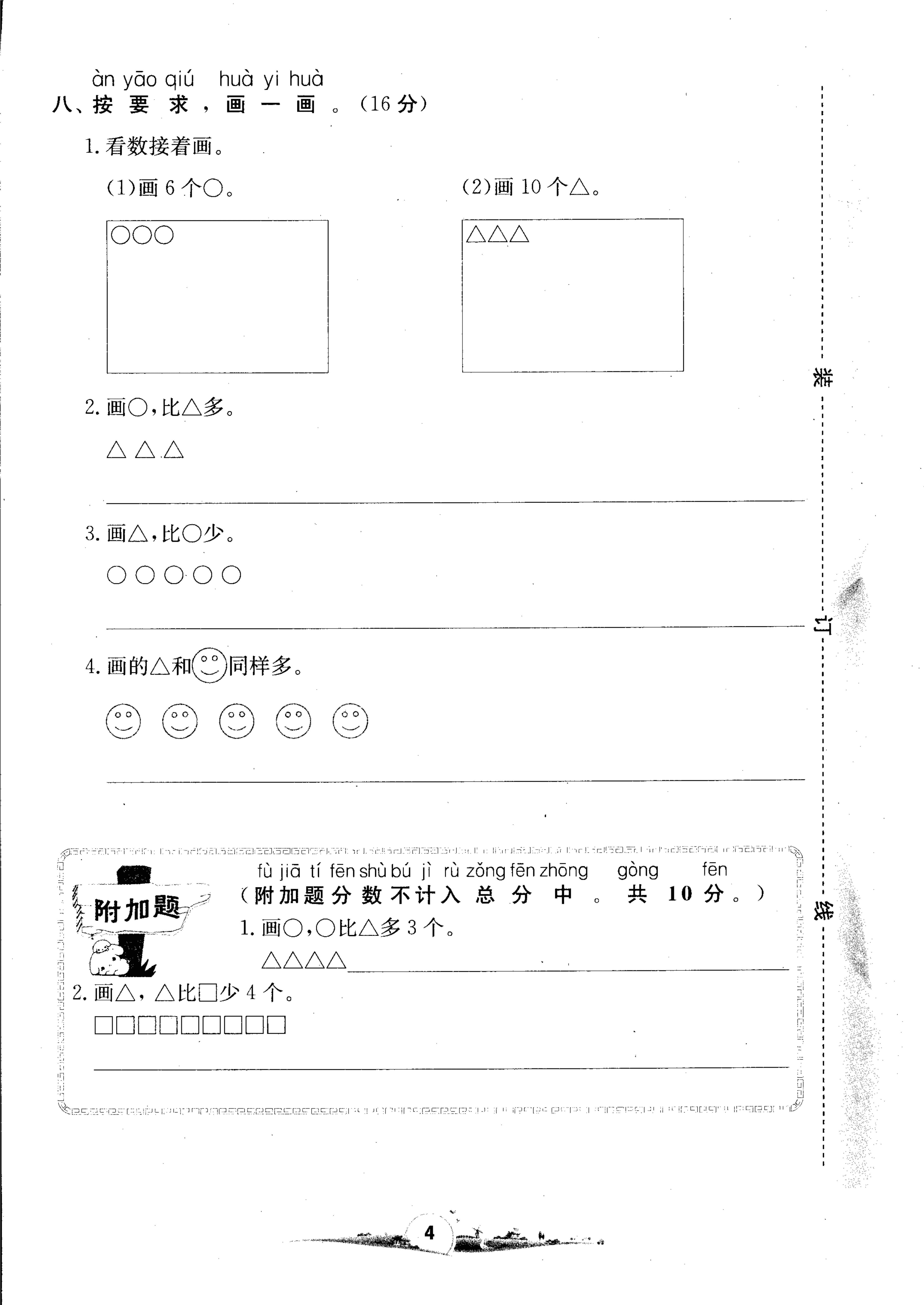 人教版一年级上册数学第一单元测试卷二