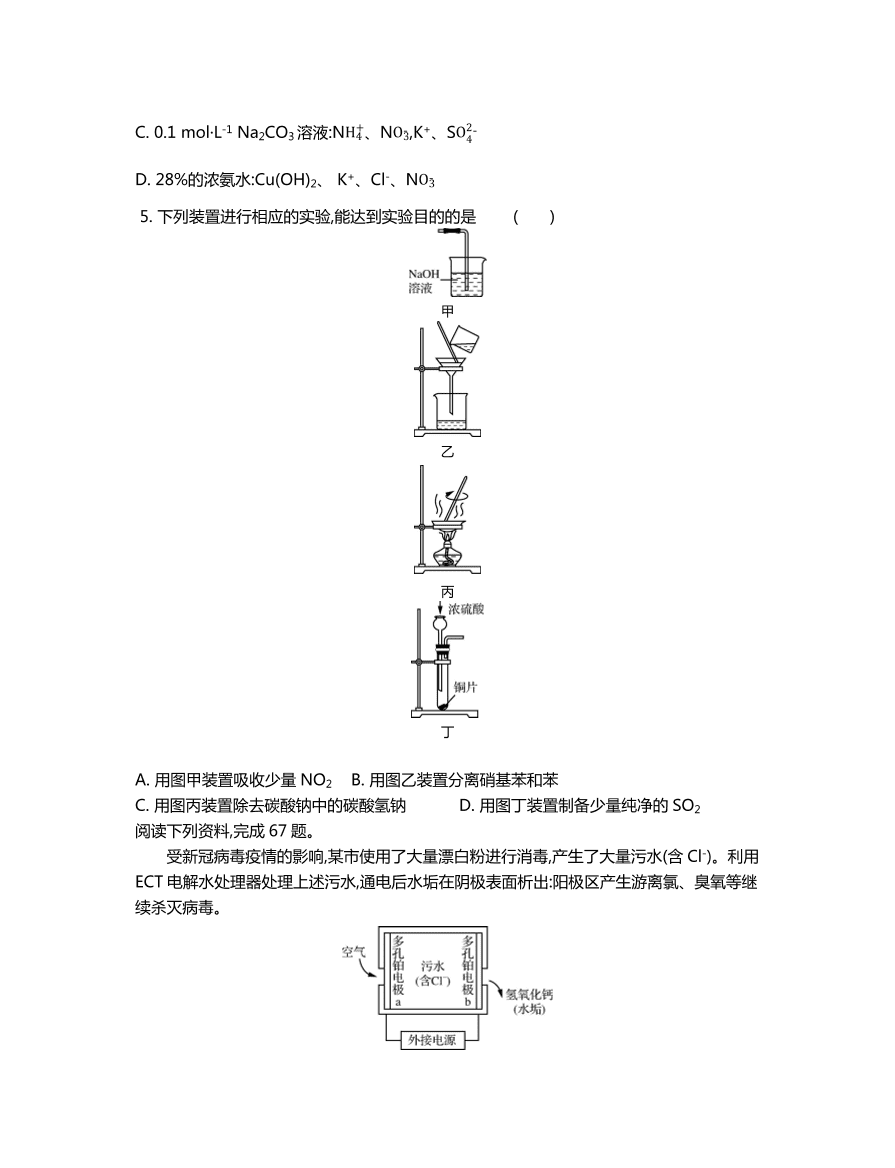 江苏省泰州市2021届高三化学上学期期中调研试题（Word版附答案）