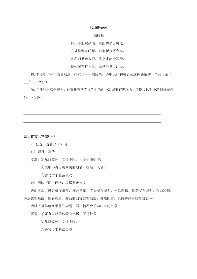 人教版郑州地区七年级语文上学期期末模拟试卷及答案