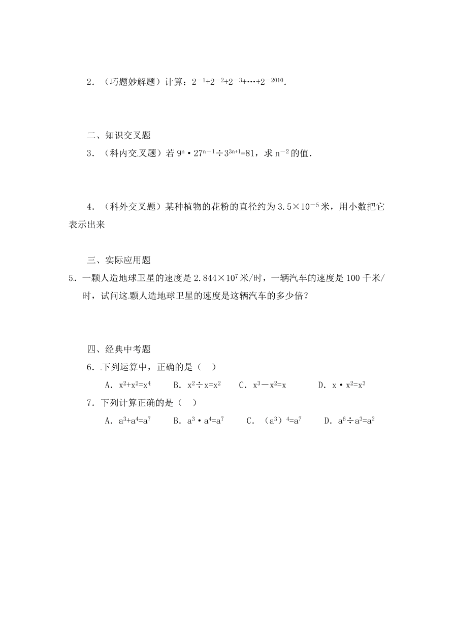 七年级数学下册《1.3同底数幂的除法》同步练习及答案4