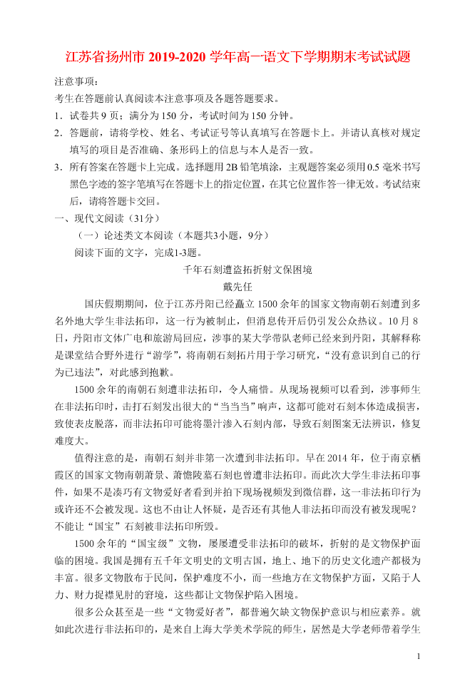 江苏省扬州市2019-2020学年高一语文下学期期末考试试题