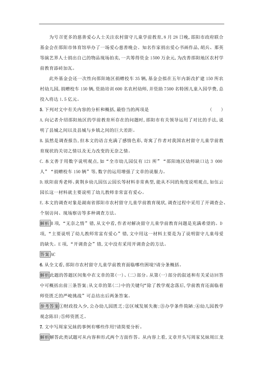 粤教版高中语文必修五第二单元第4课《东方风来满眼春》课时训练及答案