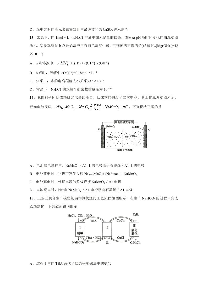 山东省滨州市2020届高三化学三模考试试题（Word版附答案）