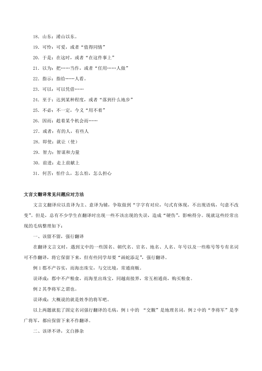 2020-2021年初三语文文言文考点及答题技巧04：句子翻译