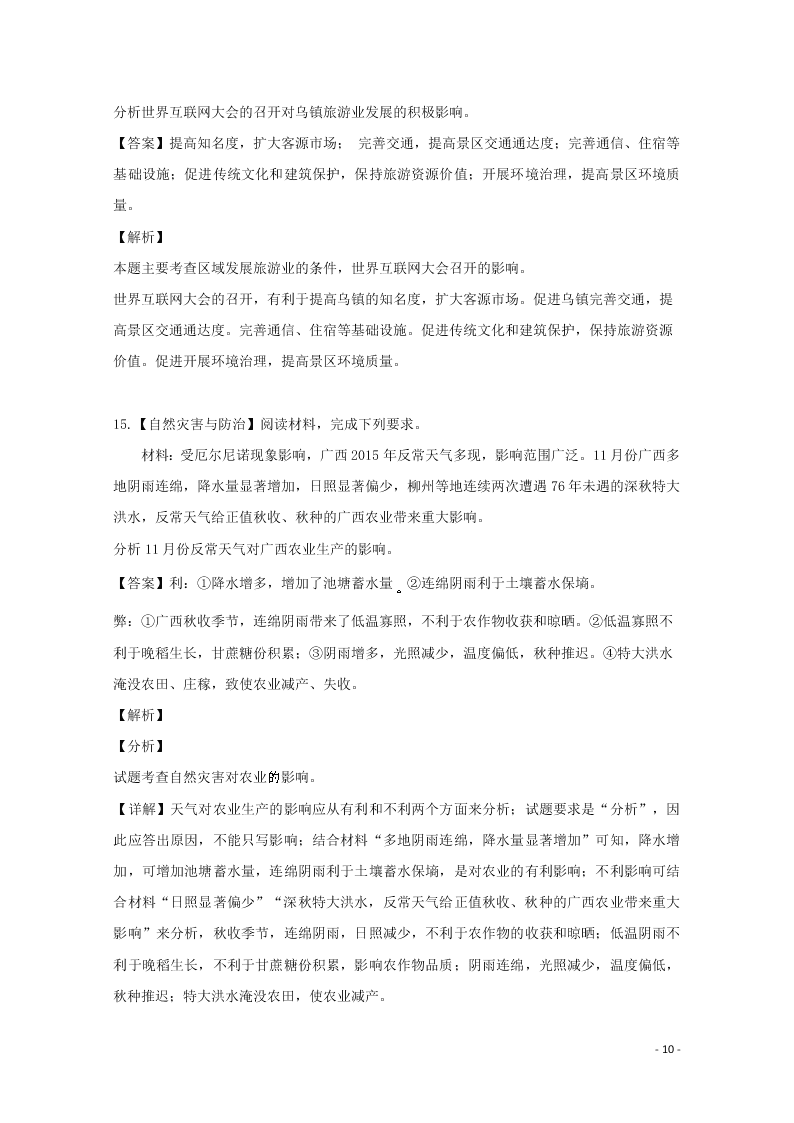 广东省佛山市三水中学2020高三（上）地理开学适应性考试卷（含解析）