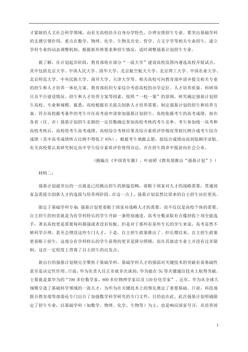 四川省成都外国语学校2020-2021学年高二语文10月月考试题