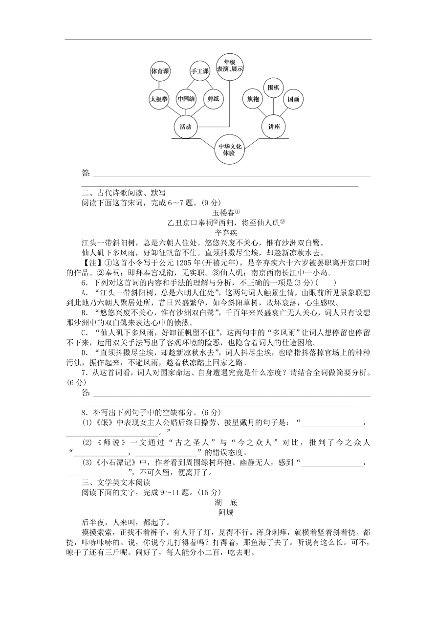 高考语文二轮复习26语言文字运用古代诗歌阅读默写文学类文本阅读（含答案）