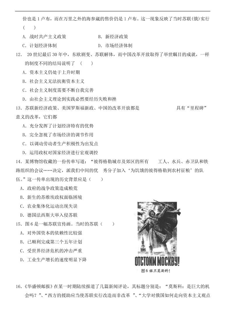 新人教版高中历史必修2 第七单元 苏联的社会主义建设单元测试1（含答案）