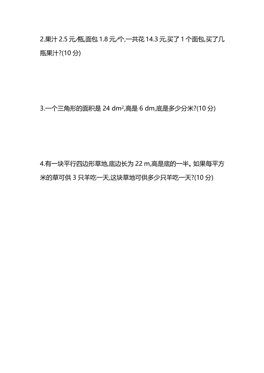 北师大版小学五年级数学（上）期末测试卷一（PDF）