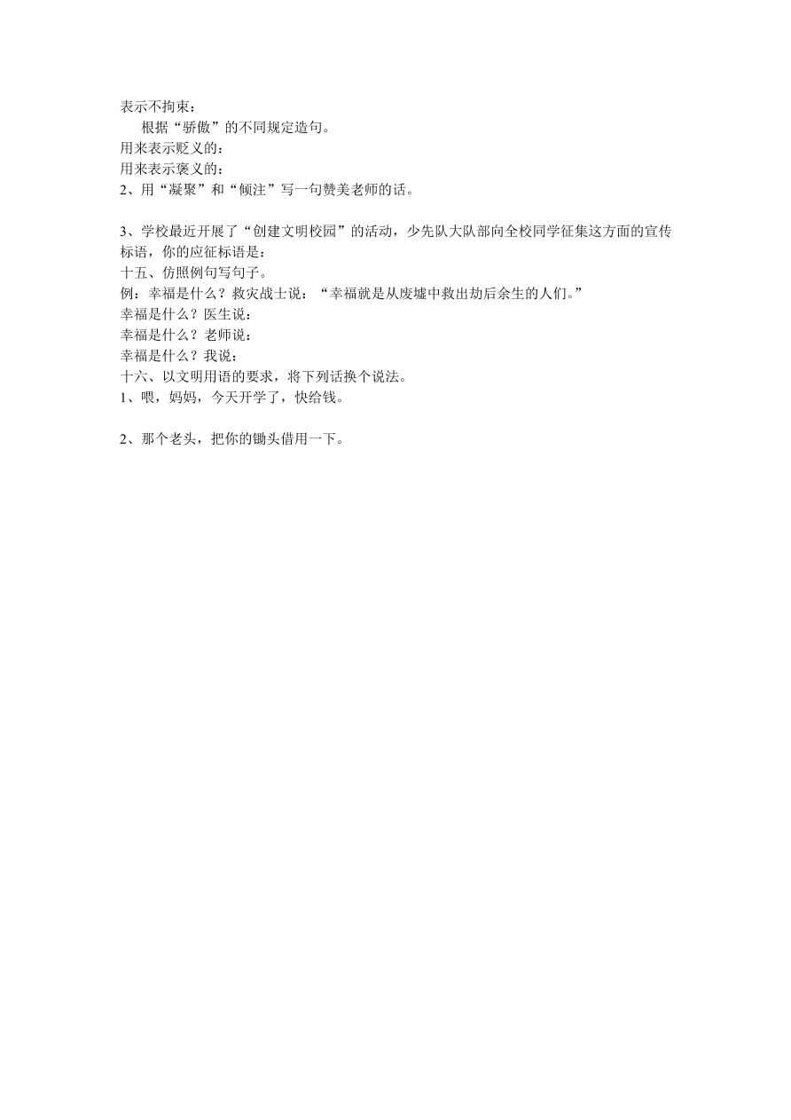 六年级上册语文句子练习题集