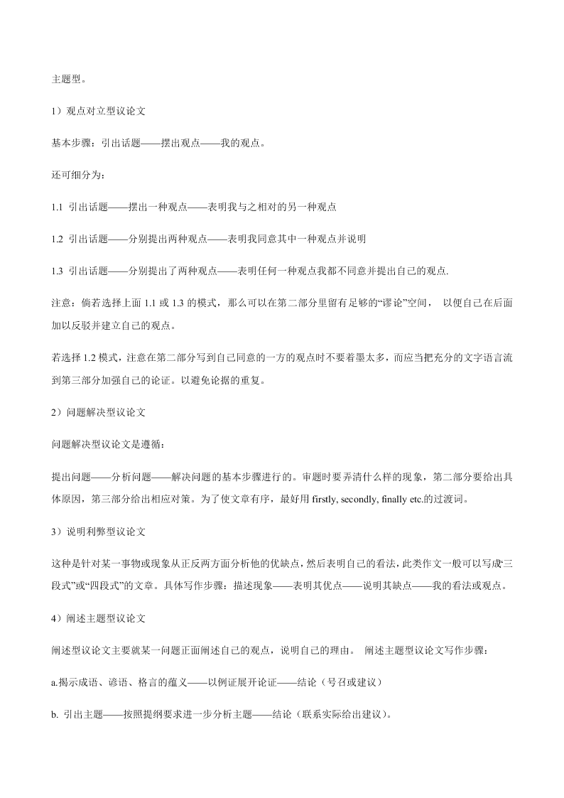 2020-2021学年中考英语重难点题型讲解训练专题13 作文之议论文