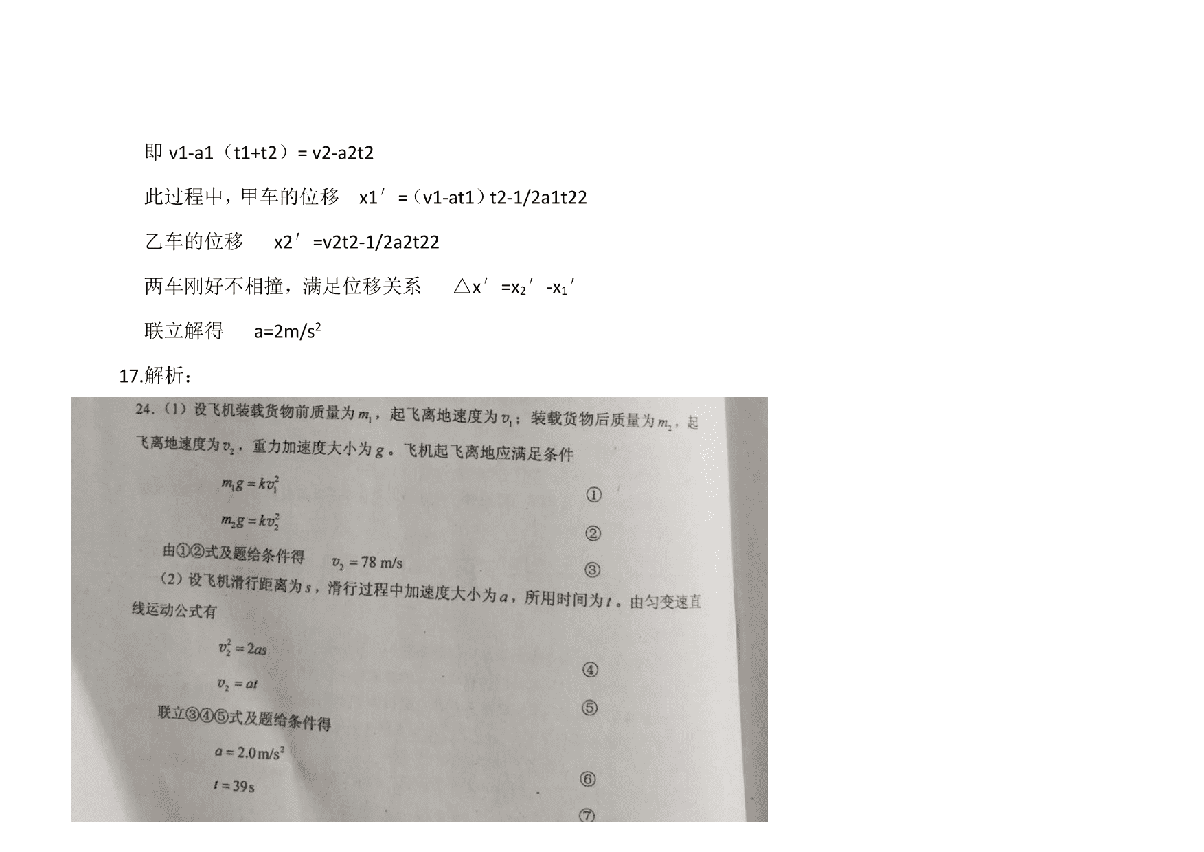 河北省沧州市泊头市第一中学2020-2021学年高三上学期物理月考试题（含答案）