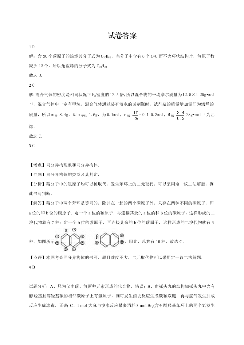 2020年新课标高二化学选修5暑假作业（4）（答案）