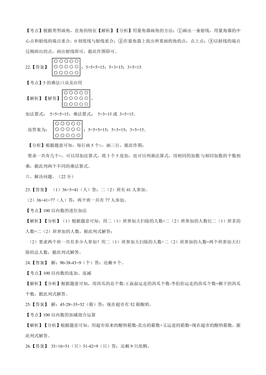 2020年人教版二年级数学上册期中测试卷及答案三