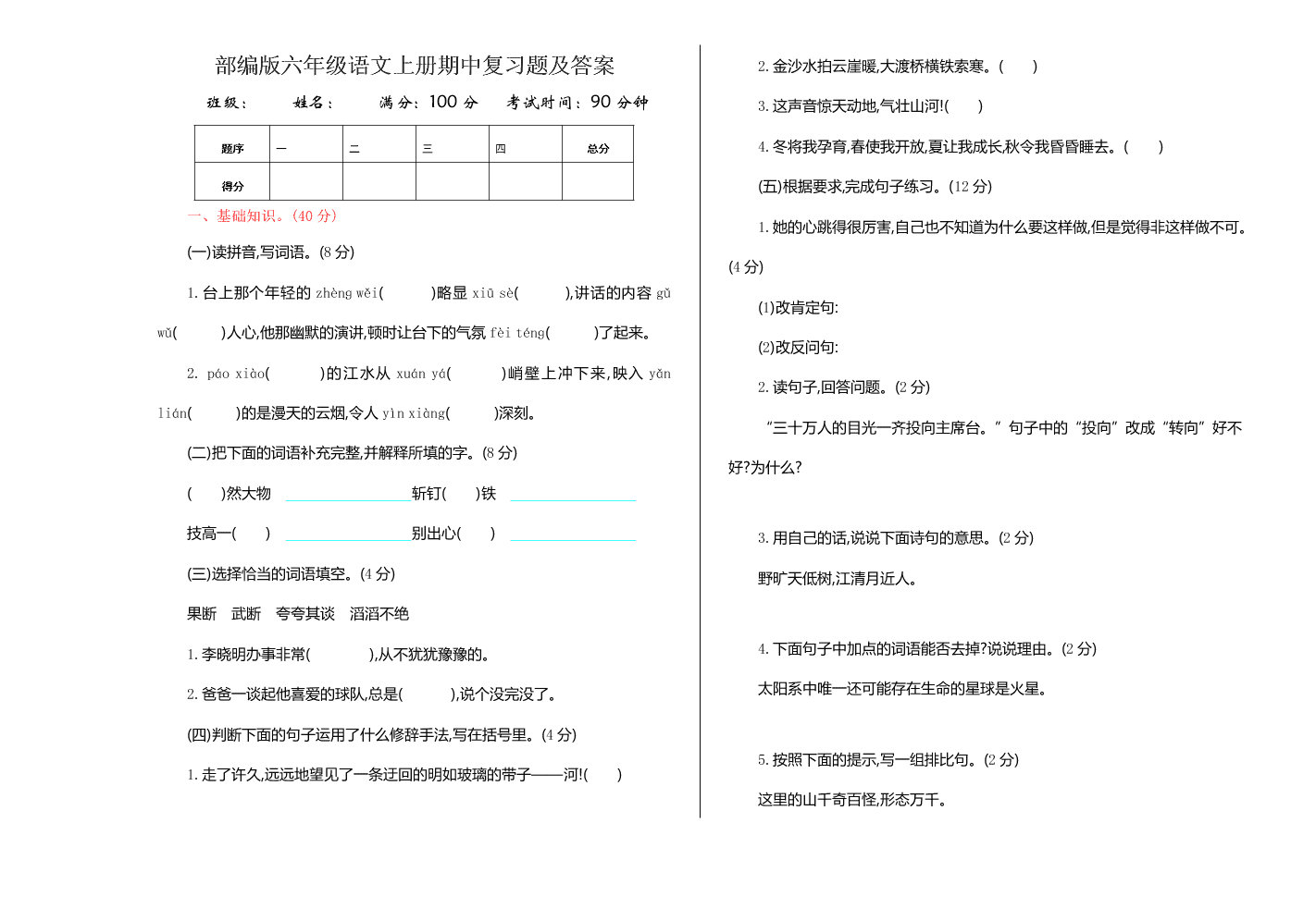 部编版六年级语文上册期中复习题及答案