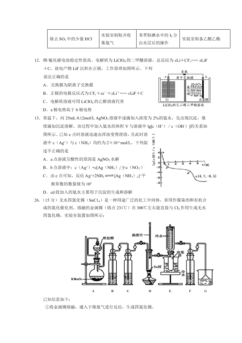 四川省成都石室中学2020届高三化学第三次高考适应性试题（Word版附答案）