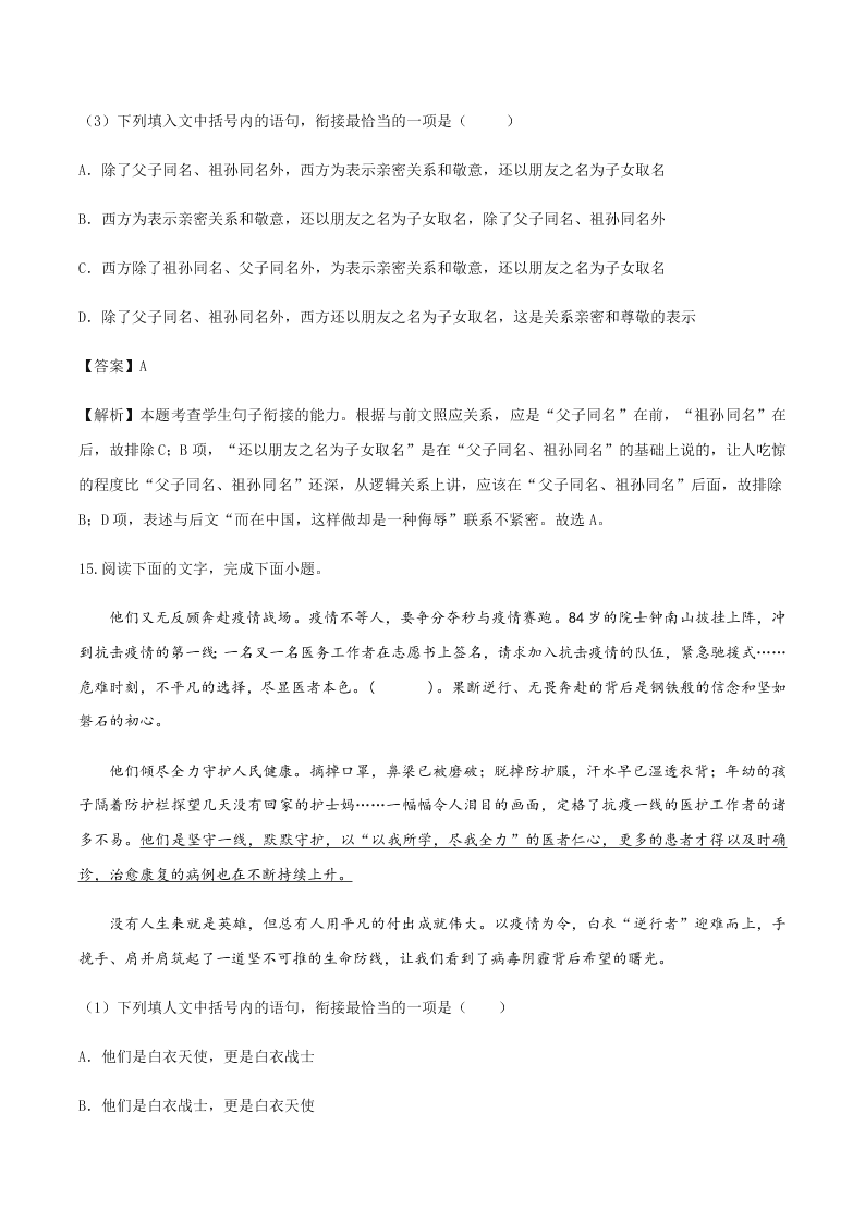 2020-2021学年统编版高一语文上学期期中考重点知识专题03  标点符号