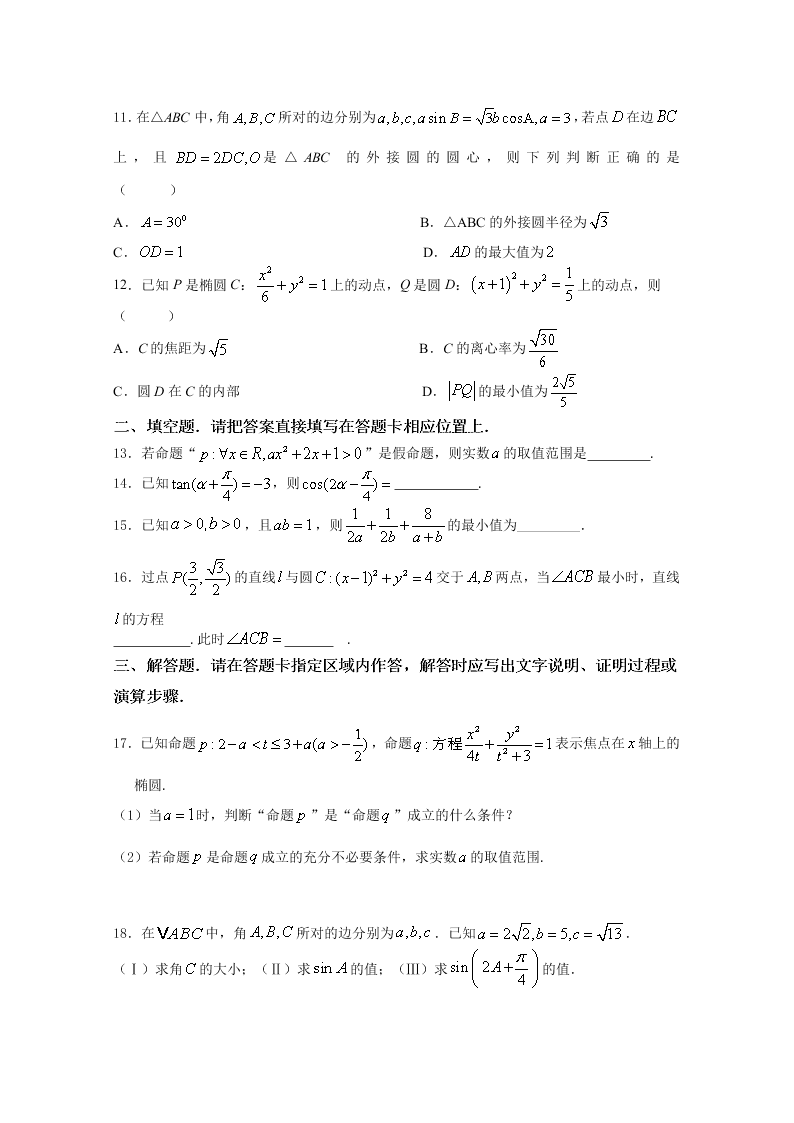 江苏省扬中二中2020-2021高二数学上学期期初检测试题（Word版附答案）