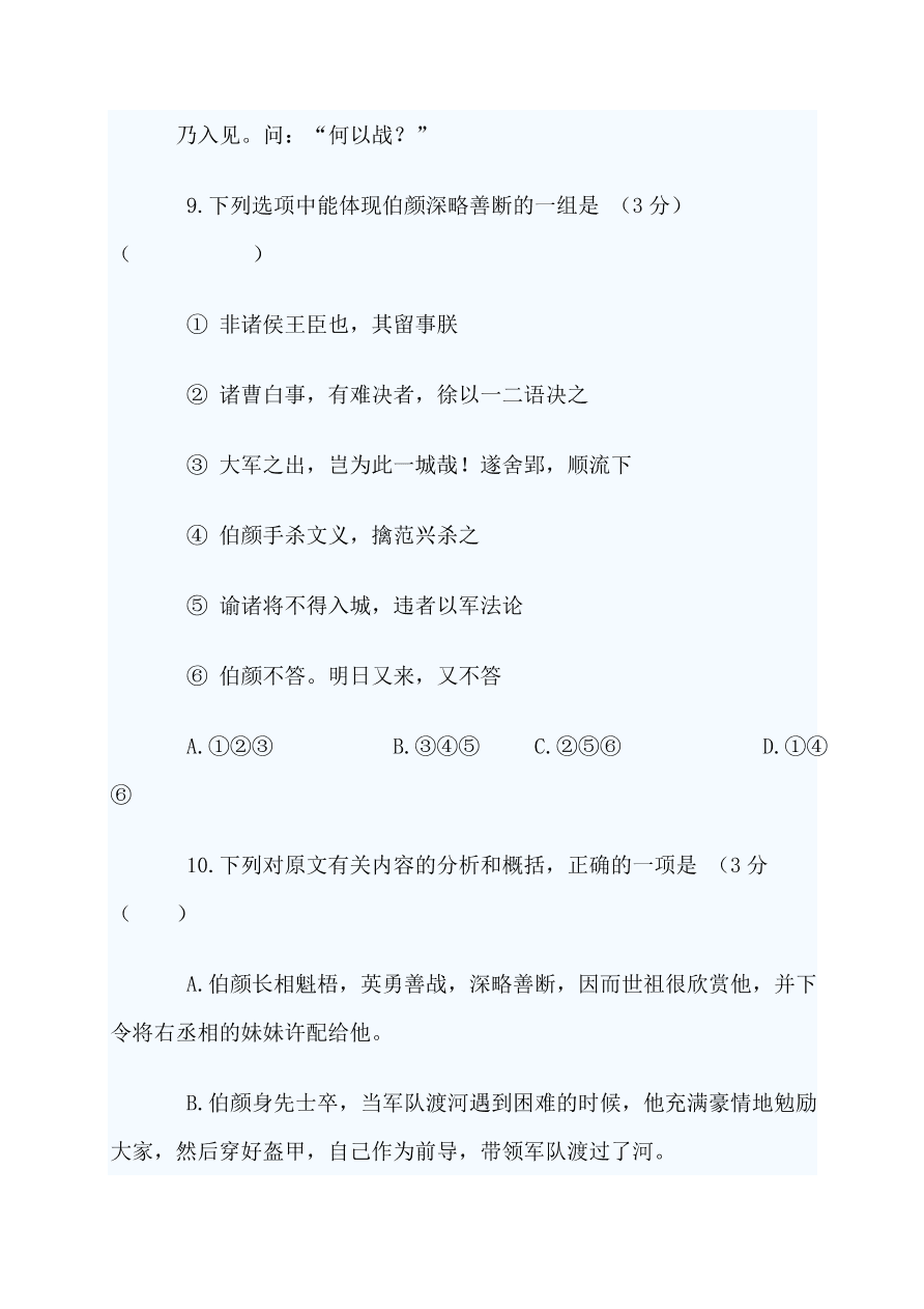 石油中学高二语文必修5模块期中试题及答案