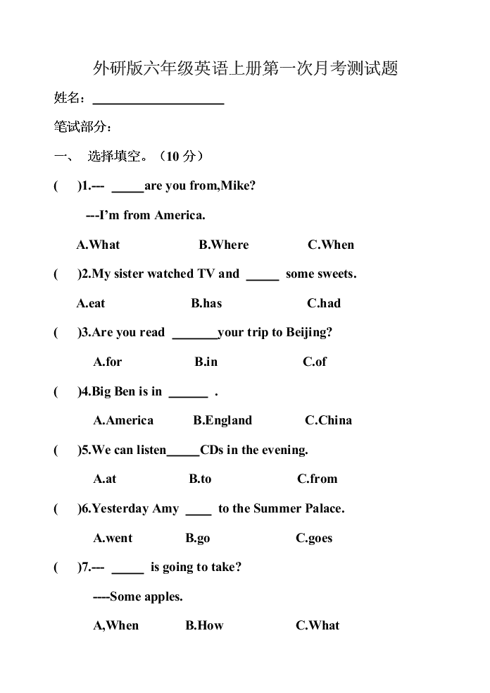 外研版六年级英语上册第一次月考测试题