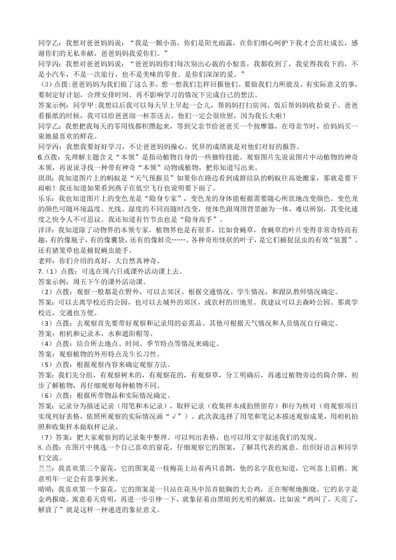 冀教版二年级语文上册口语交际与习作专项复习题及答案