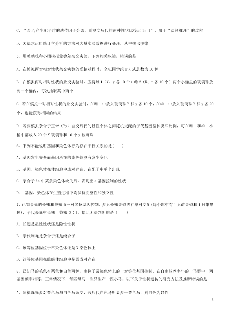 山東省鄒城市兗礦一中2021屆高三生物9月月考試題（含答案）