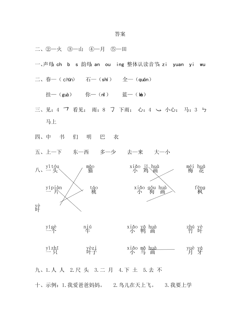 小学一年级语文（上）期末检测卷带答案1