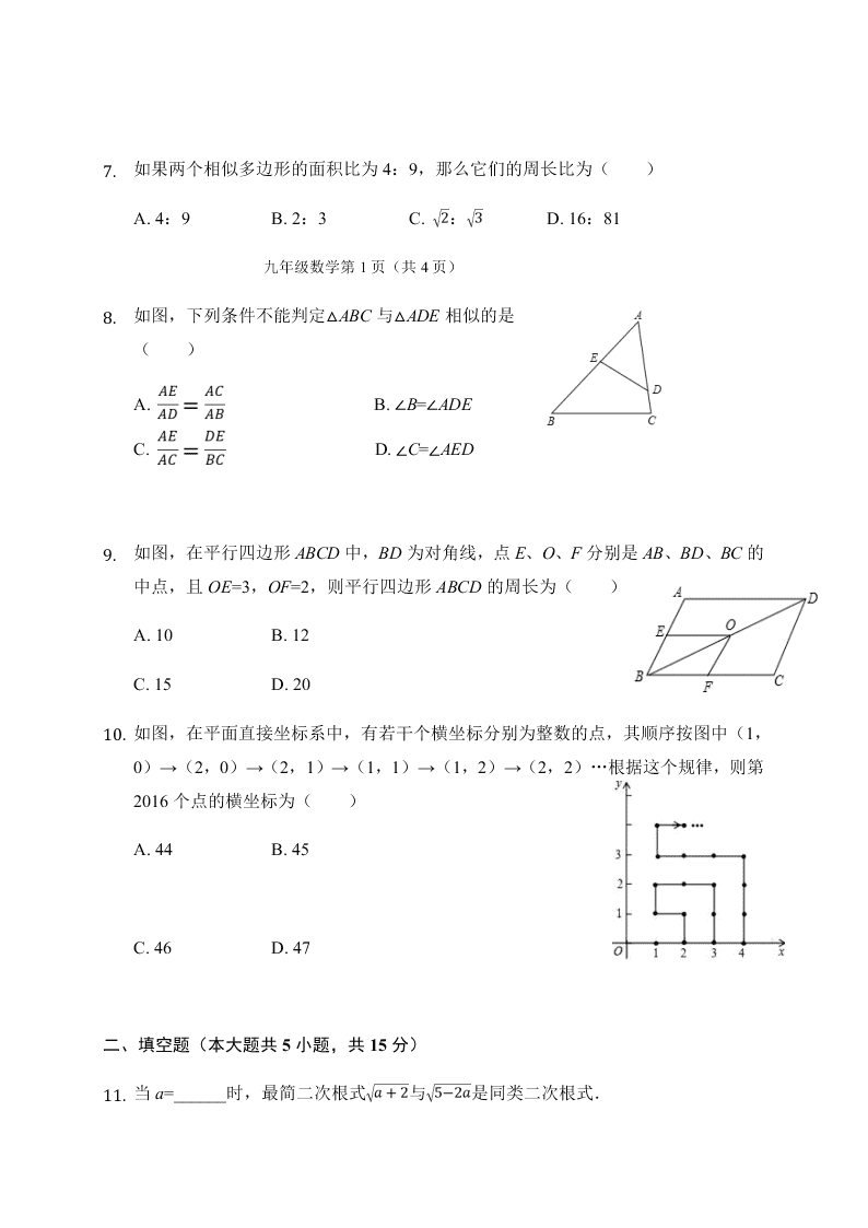 河南省洛阳市洛宁县2020-2021学年初三上学期月考数学试题（含答案）