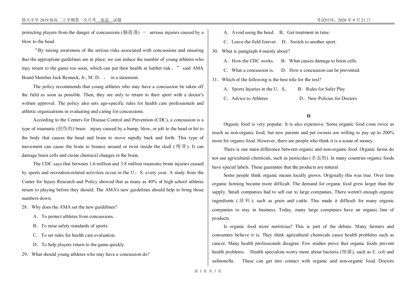 黑龙江省大庆市铁人中学2020-2021高二英语9月月考试题（Word版附答案）