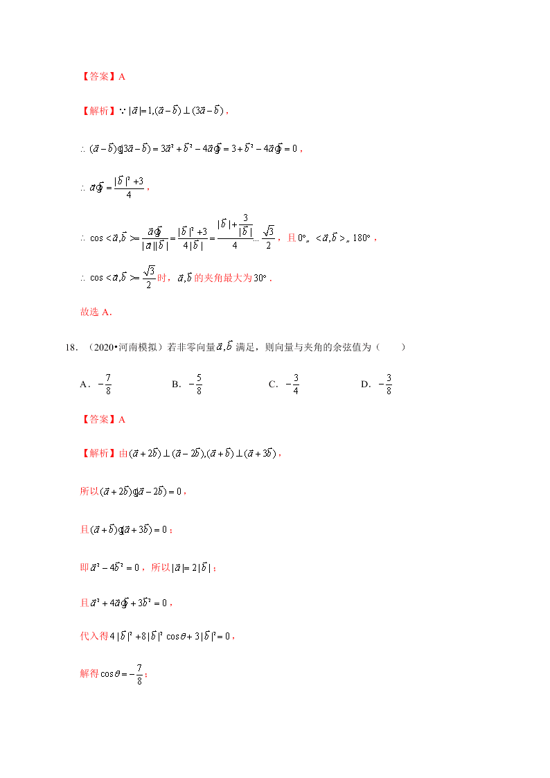 2020-2021学年高考数学（理）考点：平面向量的数量积